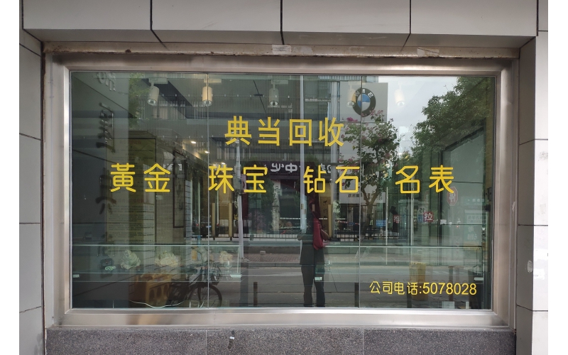 典當(dāng)行是做什么的？典當(dāng)行的業(yè)務(wù)流程是怎樣的？